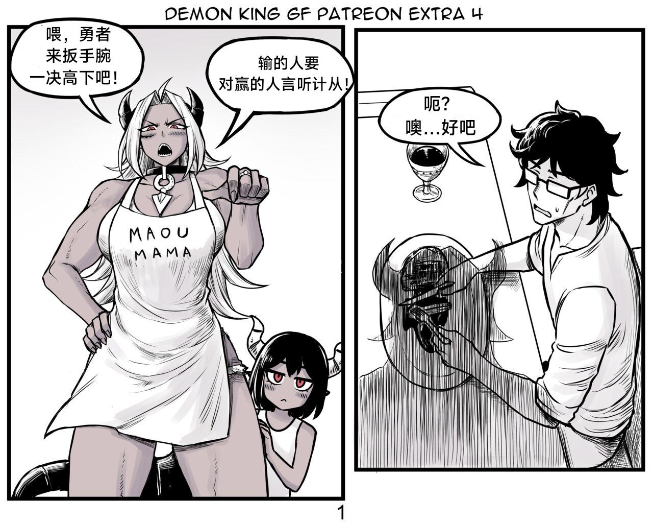 [PeaCh88] 魔王女朋友 Demon King GF ch1-8 (+Patreon extra) ［无机咖啡酸个人汉化］[Chinese][ongoing] 60