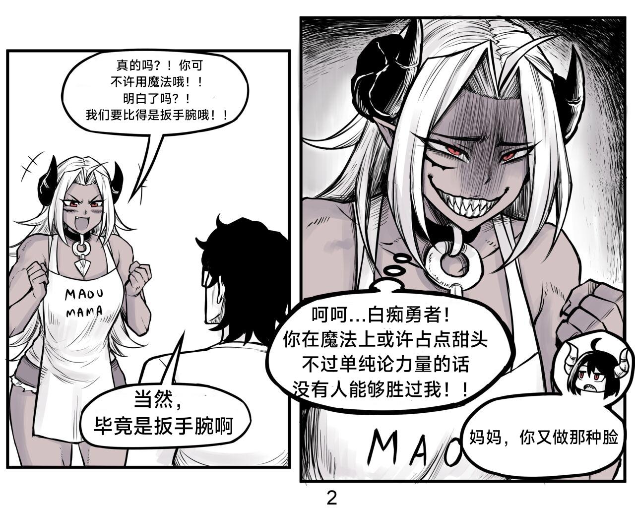 [PeaCh88] 魔王女朋友 Demon King GF ch1-8 (+Patreon extra) ［无机咖啡酸个人汉化］[Chinese][ongoing] 61