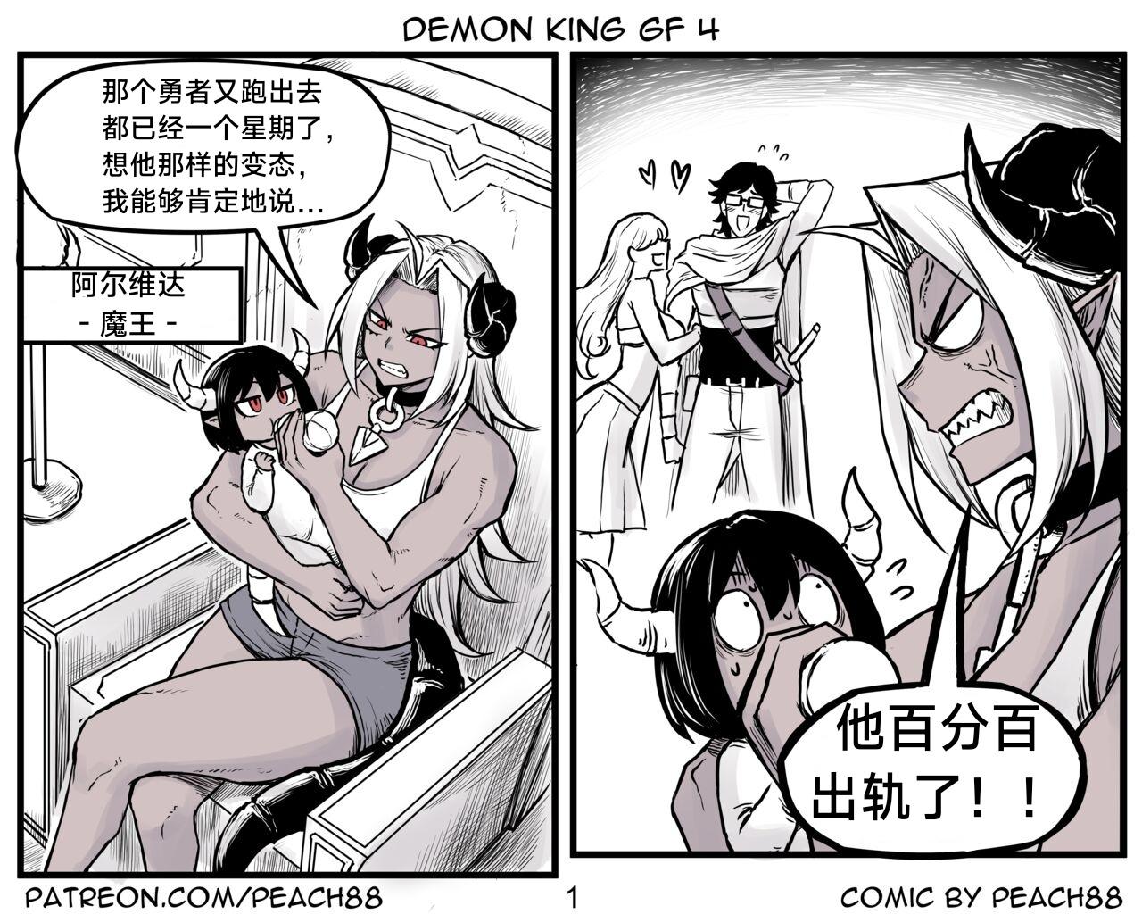 [PeaCh88] 魔王女朋友 Demon King GF ch1-8 (+Patreon extra) ［无机咖啡酸个人汉化］[Chinese][ongoing] 69