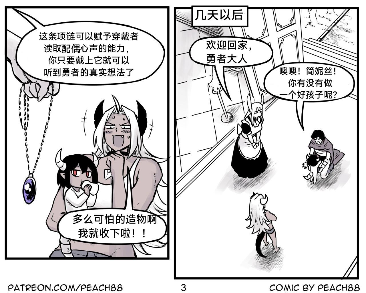 [PeaCh88] 魔王女朋友 Demon King GF ch1-8 (+Patreon extra) ［无机咖啡酸个人汉化］[Chinese][ongoing] 71