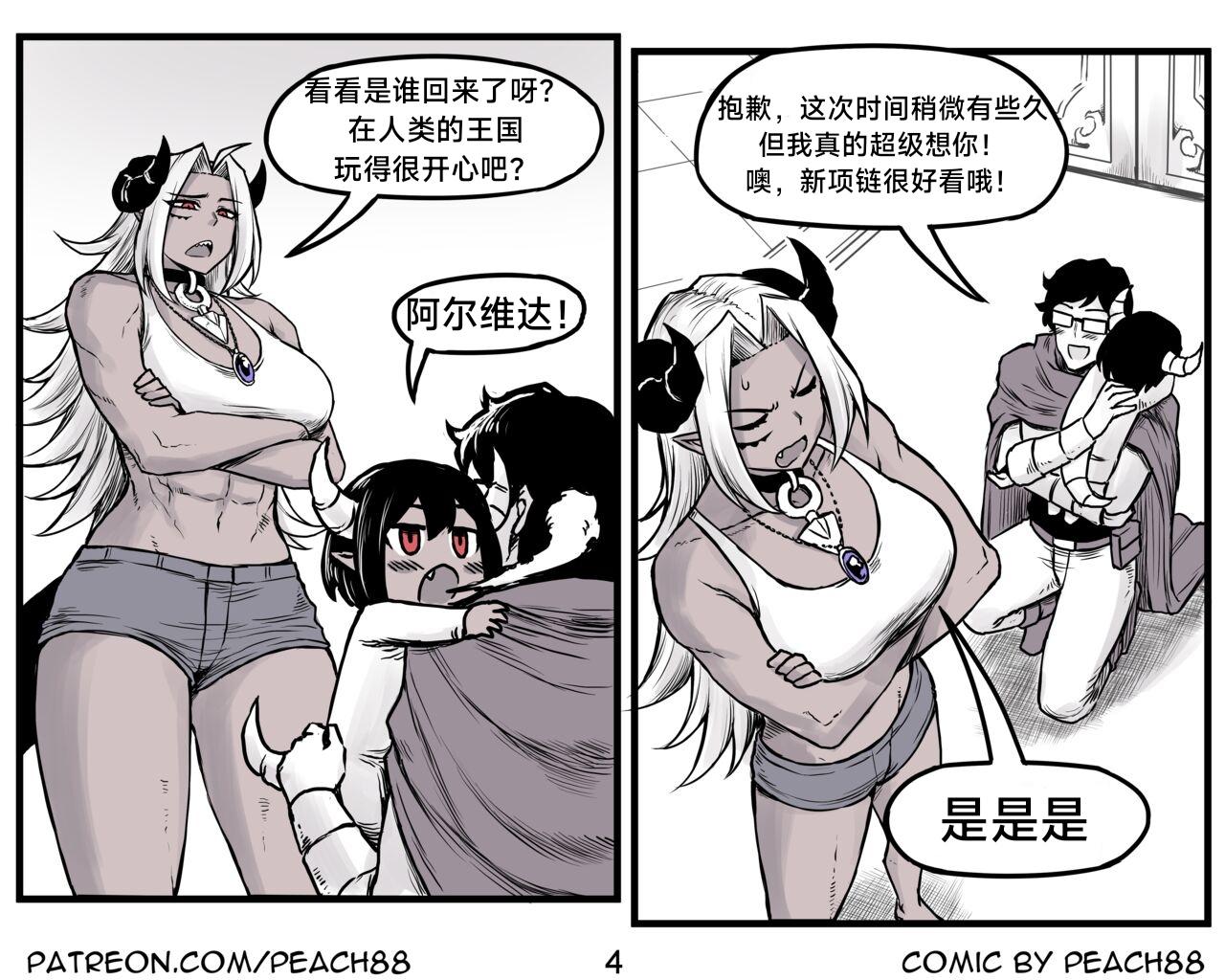 [PeaCh88] 魔王女朋友 Demon King GF ch1-8 (+Patreon extra) ［无机咖啡酸个人汉化］[Chinese][ongoing] 72