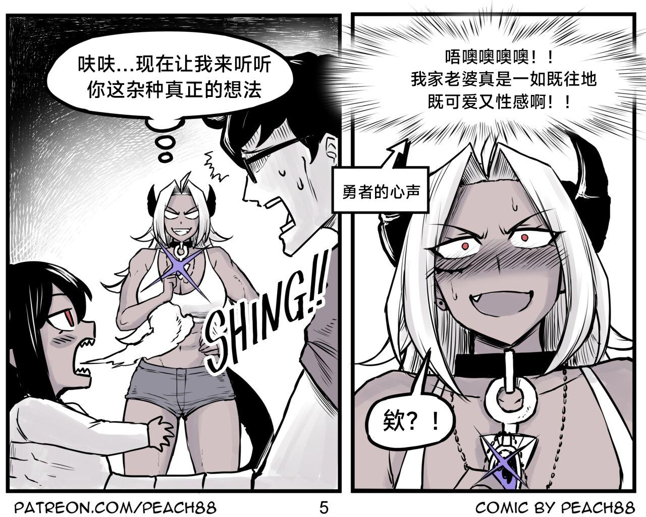 [PeaCh88] 魔王女朋友 Demon King GF ch1-8 (+Patreon extra) ［无机咖啡酸个人汉化］[Chinese][ongoing] 73