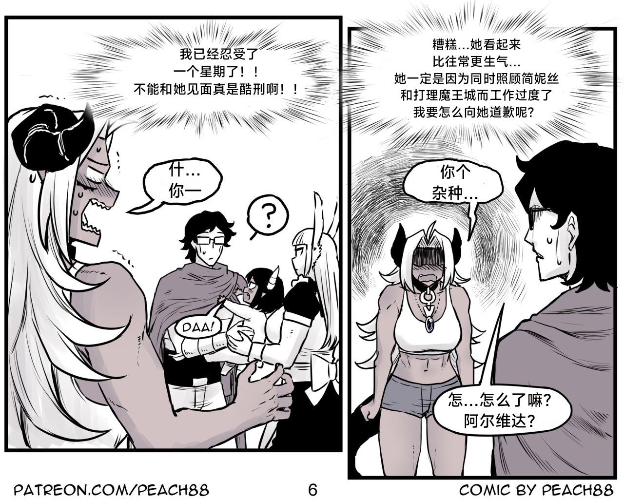 [PeaCh88] 魔王女朋友 Demon King GF ch1-8 (+Patreon extra) ［无机咖啡酸个人汉化］[Chinese][ongoing] 74