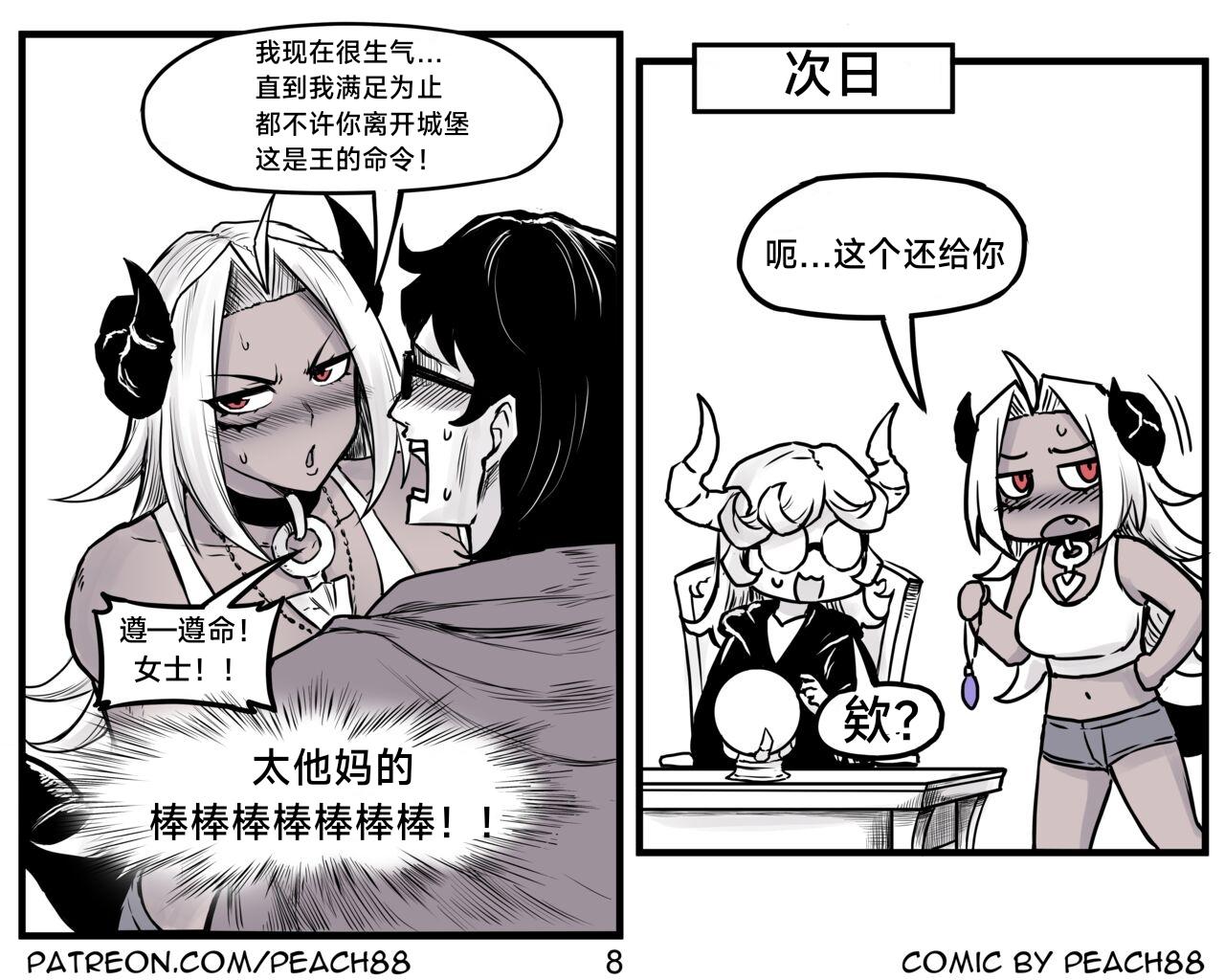 [PeaCh88] 魔王女朋友 Demon King GF ch1-8 (+Patreon extra) ［无机咖啡酸个人汉化］[Chinese][ongoing] 76