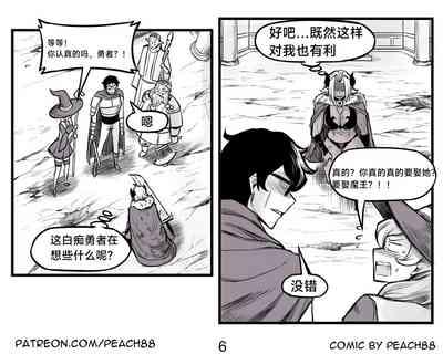 魔王女朋友 Demon King GF ch1-8［无机咖啡酸个人汉化］ 7