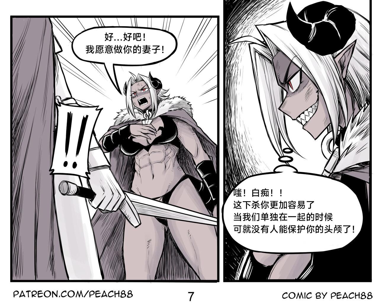 [PeaCh88] 魔王女朋友 Demon King GF ch1-8 (+Patreon extra) ［无机咖啡酸个人汉化］[Chinese][ongoing] 7