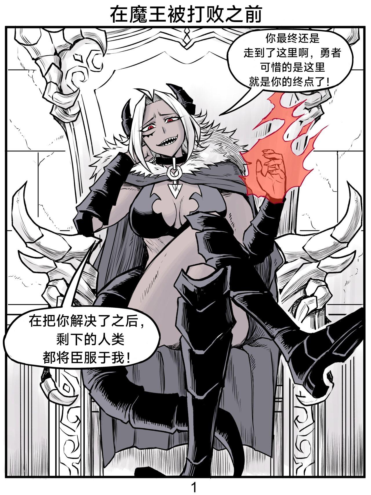 [PeaCh88] 魔王女朋友 Demon King GF ch1-8 (+Patreon extra) ［无机咖啡酸个人汉化］[Chinese][ongoing] 89