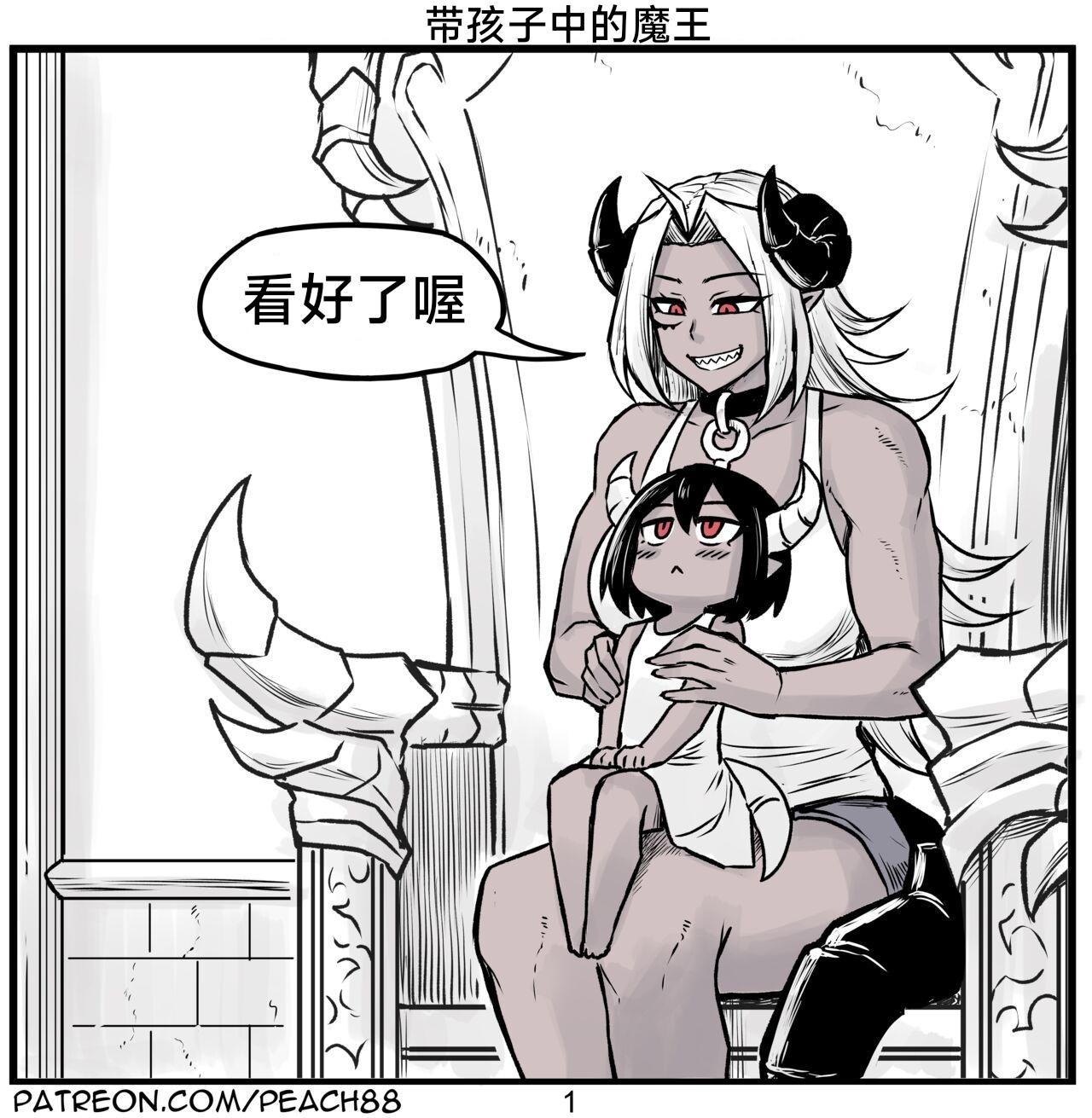 [PeaCh88] 魔王女朋友 Demon King GF ch1-8 (+Patreon extra) ［无机咖啡酸个人汉化］[Chinese][ongoing] 92