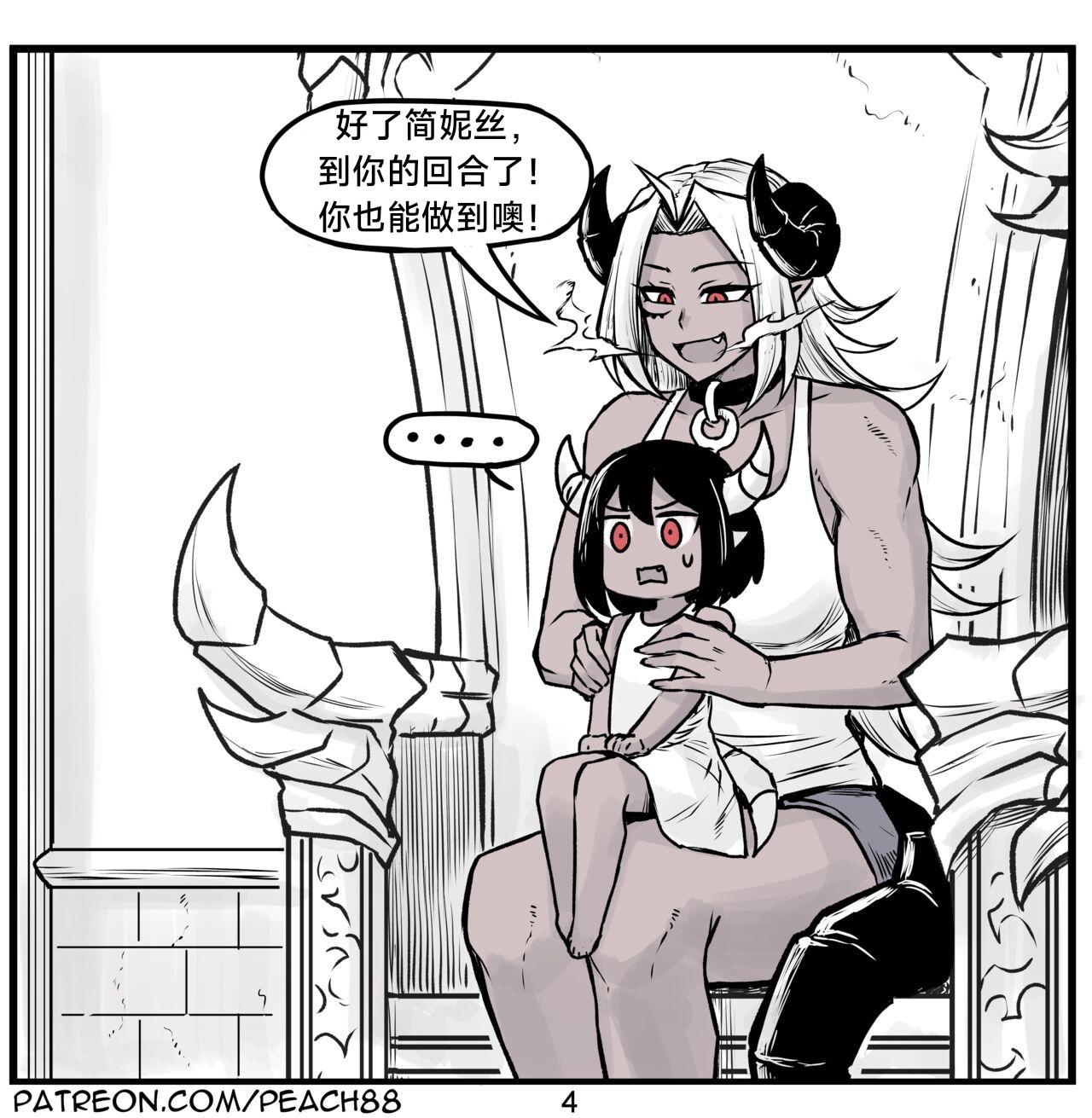 [PeaCh88] 魔王女朋友 Demon King GF ch1-8 (+Patreon extra) ［无机咖啡酸个人汉化］[Chinese][ongoing] 95