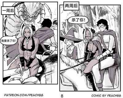 魔王女朋友 Demon King GF ch1-8［无机咖啡酸个人汉化］ 9