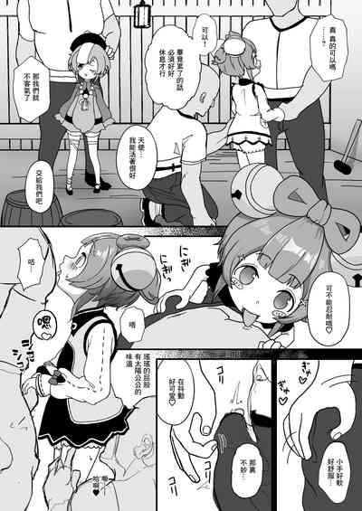 七七とヨォーヨがおじさんを癒す本 3