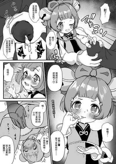 七七とヨォーヨがおじさんを癒す本 4