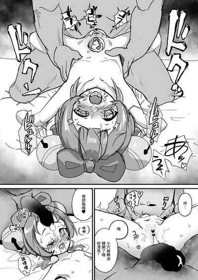 七七とヨォーヨがおじさんを癒す本 7