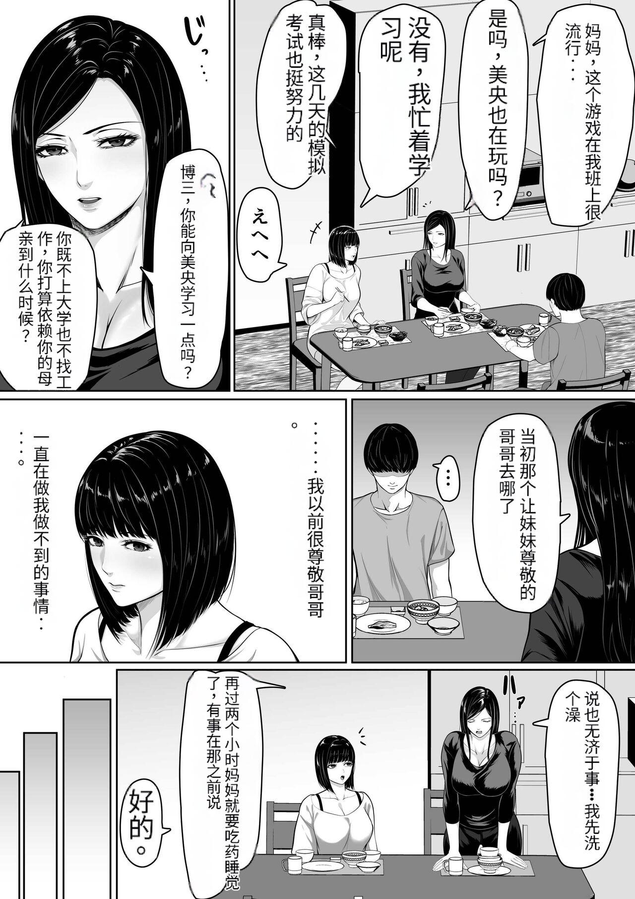 【MotherHero】お母さんにちゅーしなさい - Page 4