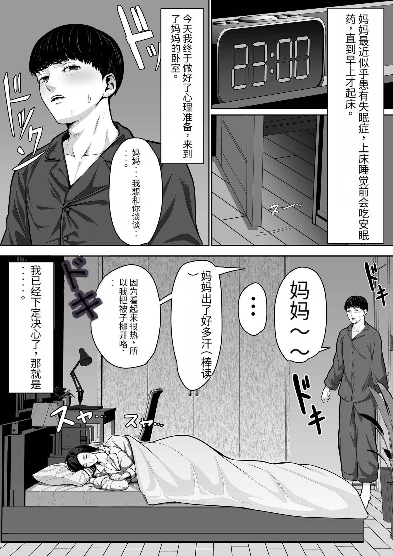 【MotherHero】お母さんにちゅーしなさい - Page 5