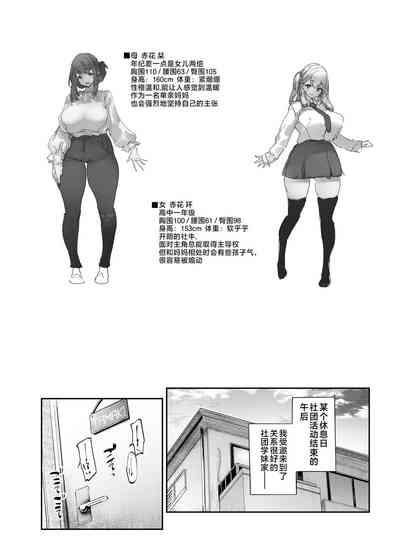 Boku to Kanojo to Kanojo no Haha to 4