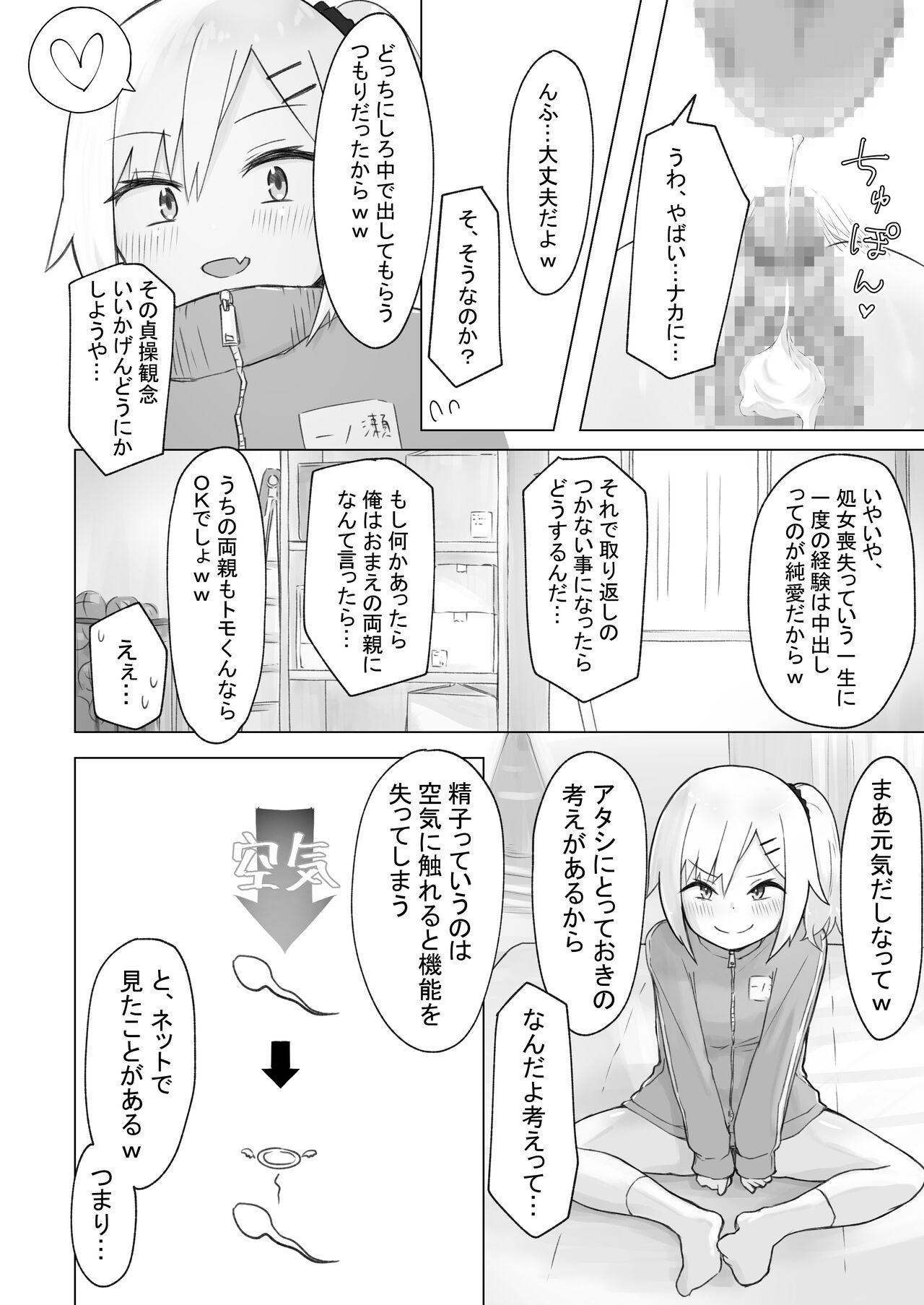 幼なじみはデカクリギャル 38