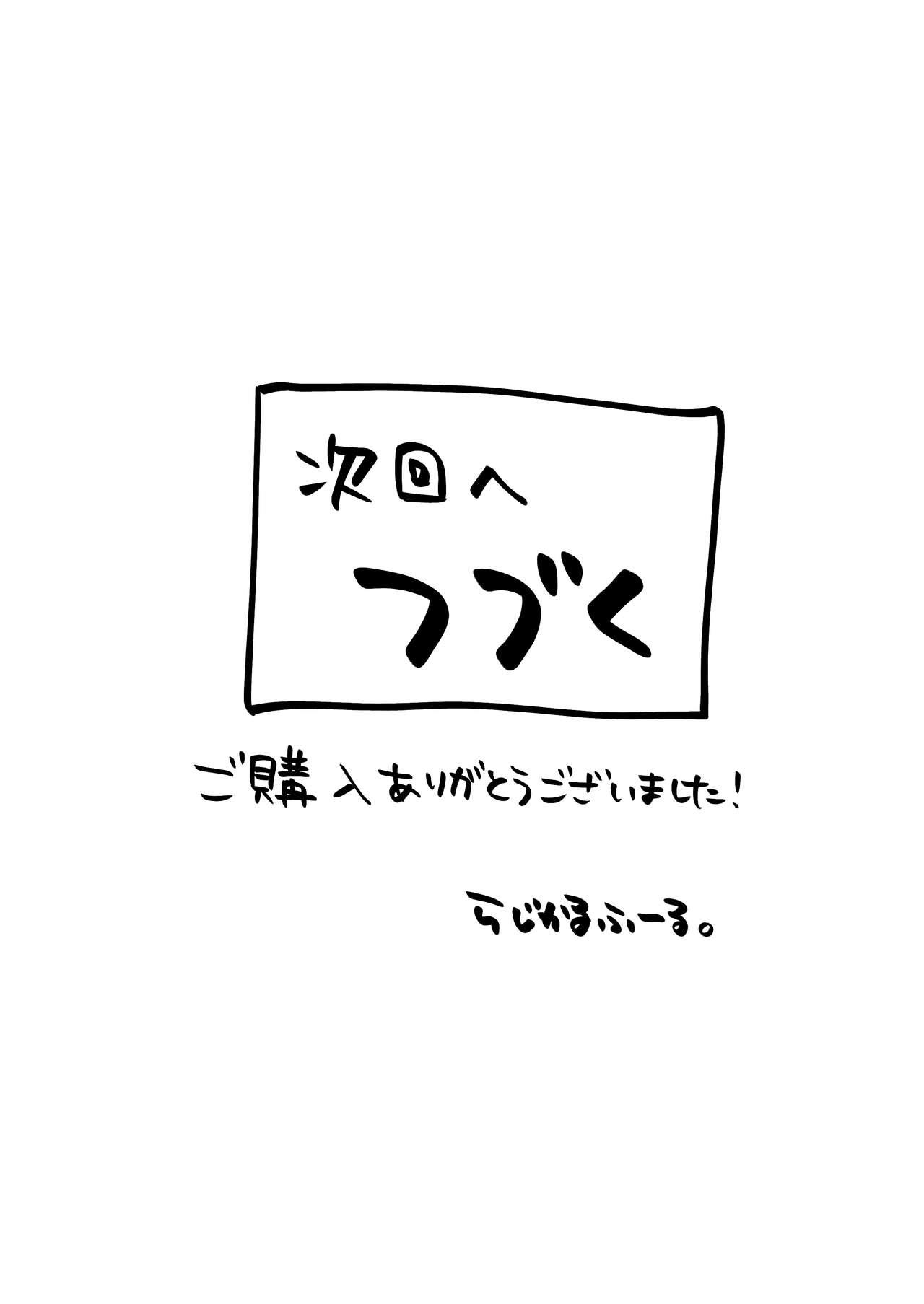 幼なじみはデカクリギャル 79