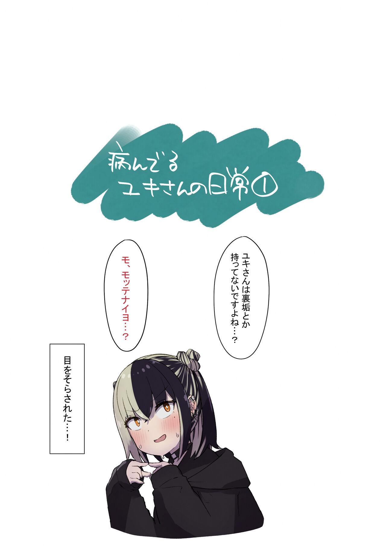 地雷ちゃんに依存されて毎日性欲むさぼる話 47