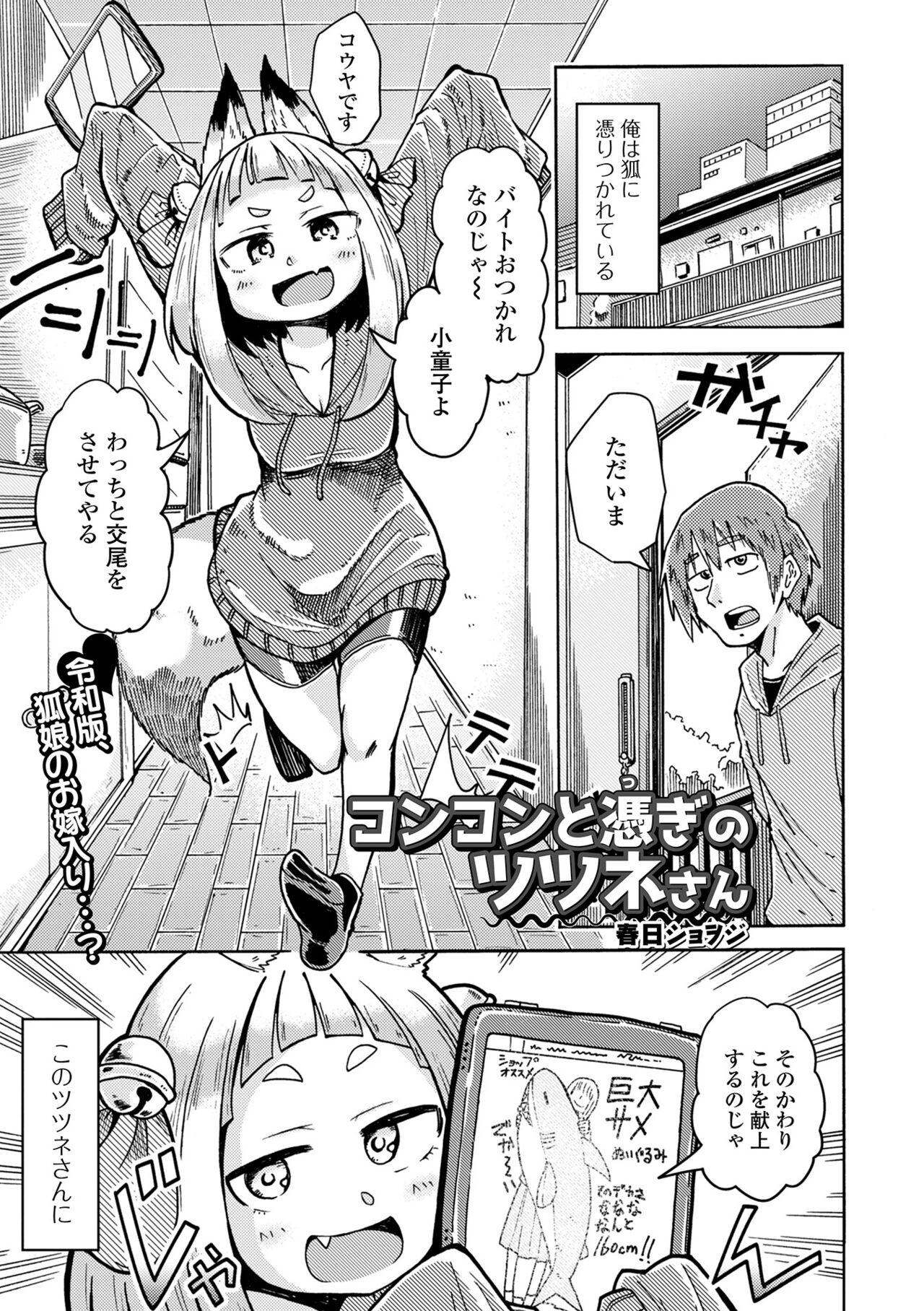 Loli Babaa Senmon Anthology Chiyoko Maki no San 66