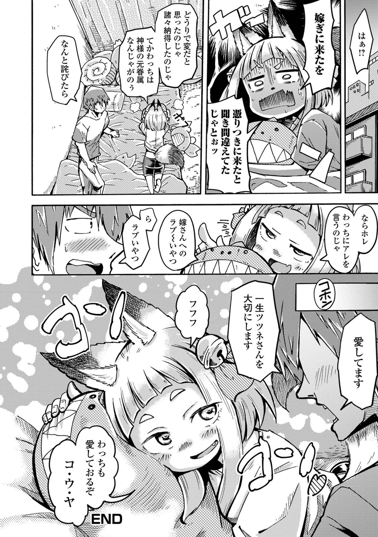 Loli Babaa Senmon Anthology Chiyoko Maki no San 81