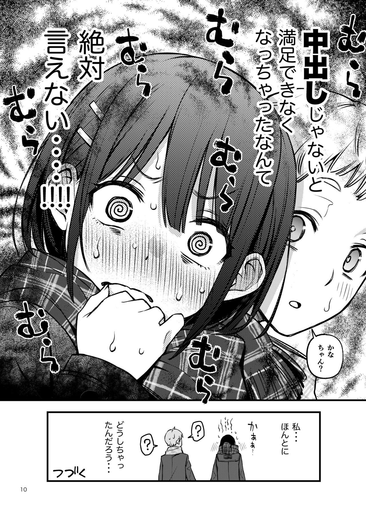 Shojo ga Doutei to no Hatsutaiken de Mezamechau Hanashi 3 - Page 11
