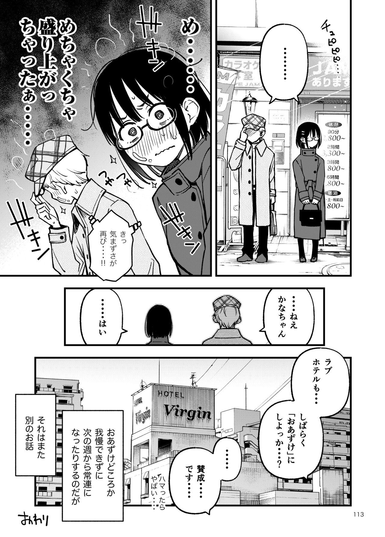 Shojo ga Doutei to no Hatsutaiken de Mezamechau Hanashi 3 - Page 114