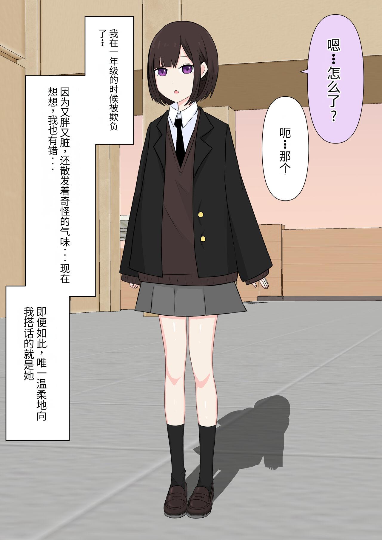 Class de Ichiban Yasashii Joshi ni Kokuhaku Shitara Dorei ni Natta Hanashi 4