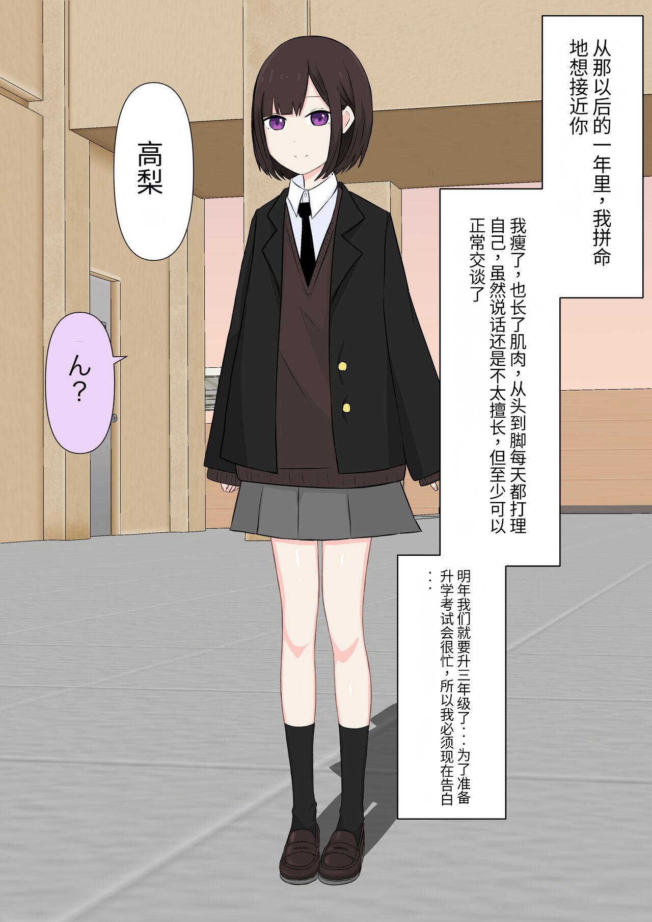 Class de Ichiban Yasashii Joshi ni Kokuhaku Shitara Dorei ni Natta Hanashi 5