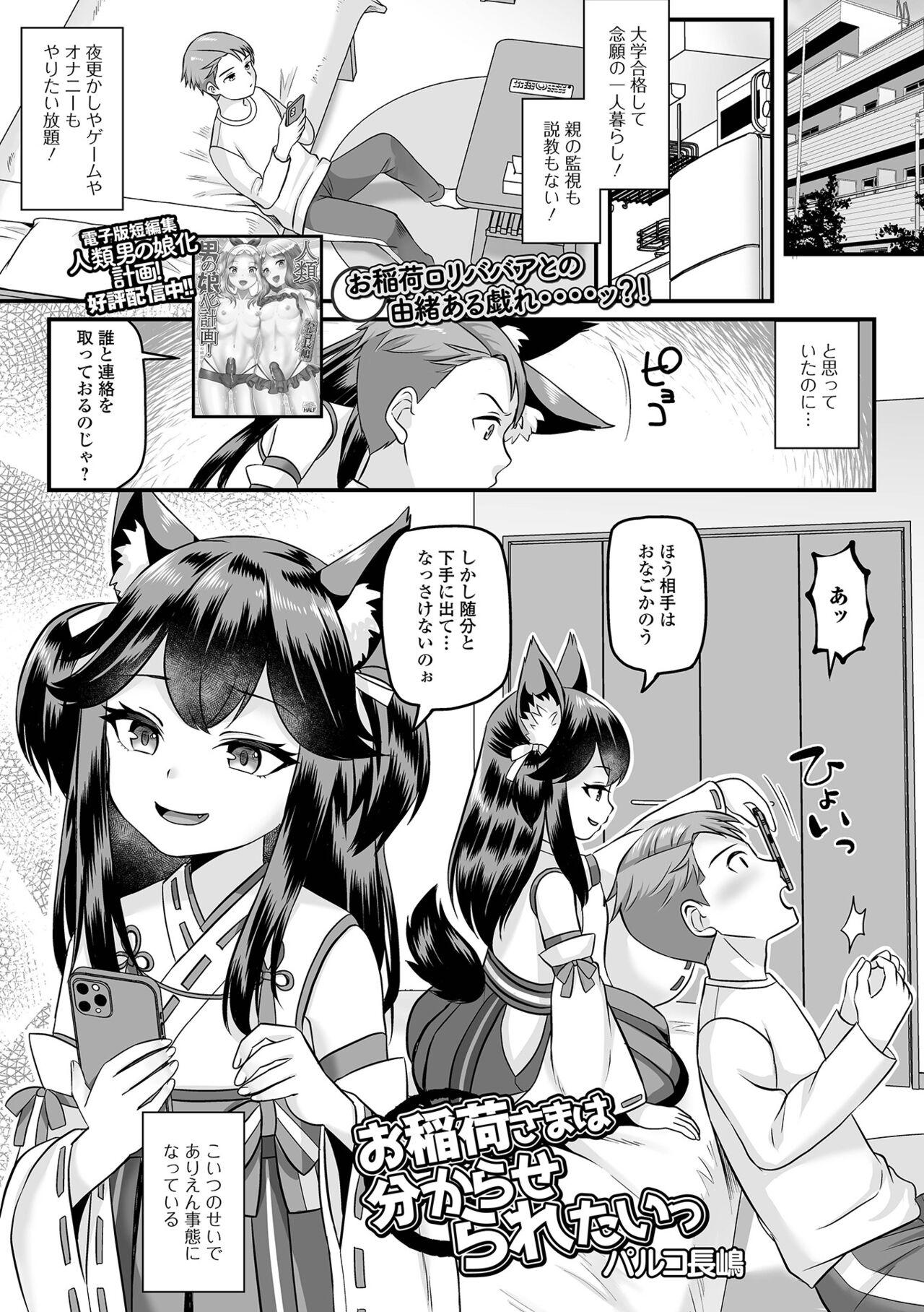 Loli Babaa Senmon Anthology Chiyo Musume Makinoyon 22