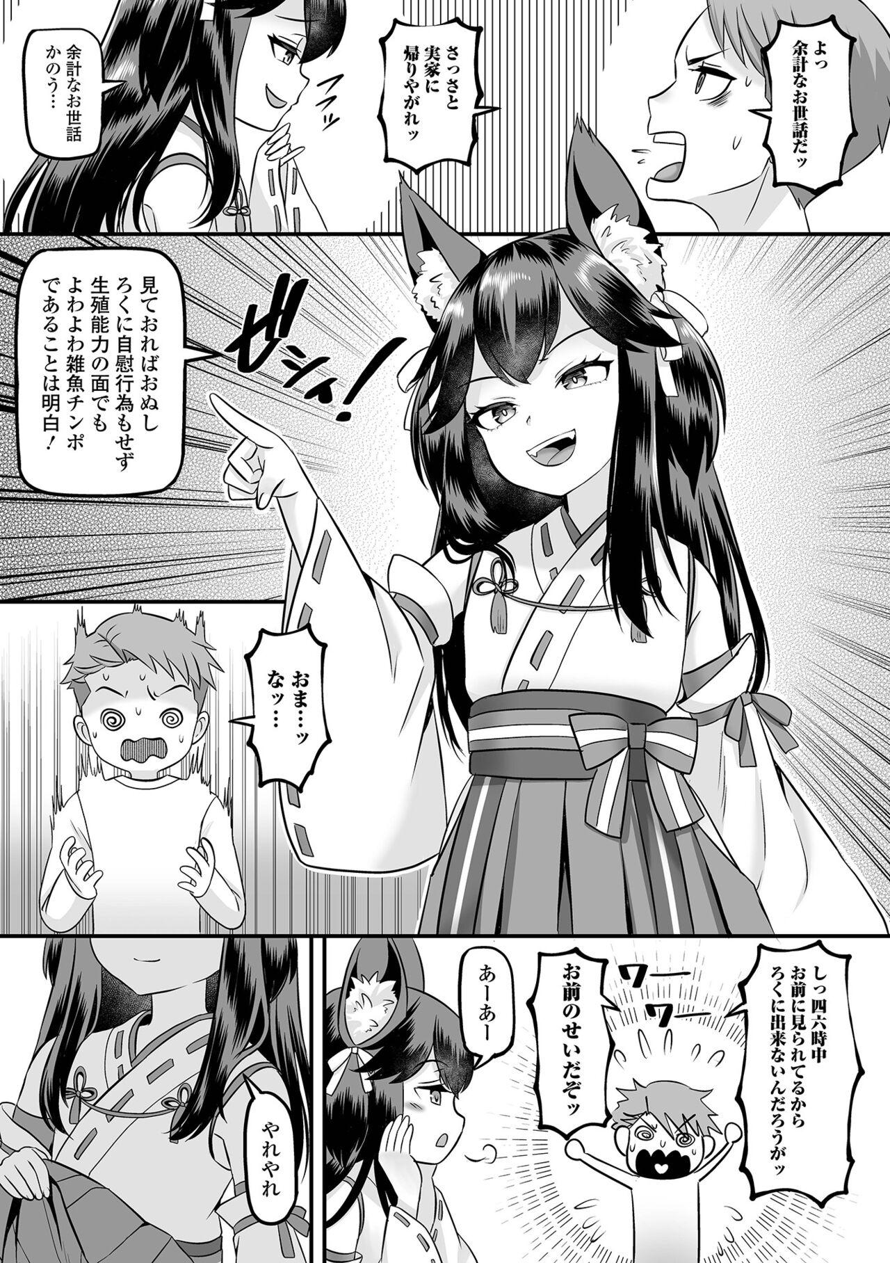 Loli Babaa Senmon Anthology Chiyo Musume Makinoyon 24