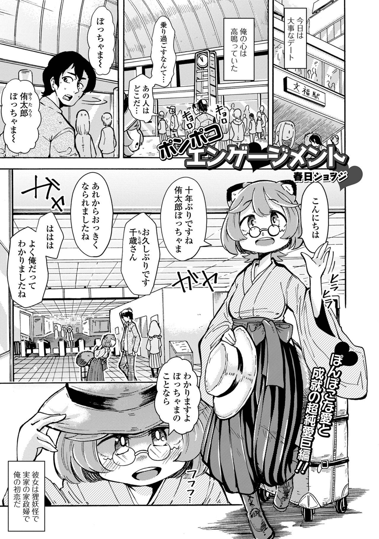 Loli Babaa Senmon Anthology Chiyo Musume Makinoyon 38