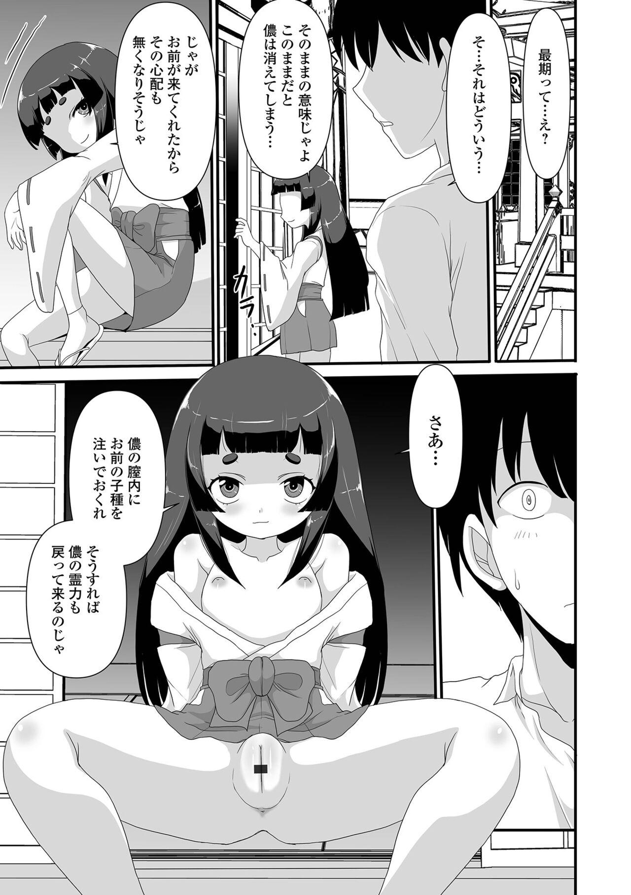 Loli Babaa Senmon Anthology Chiyo Musume Makinoyon 74