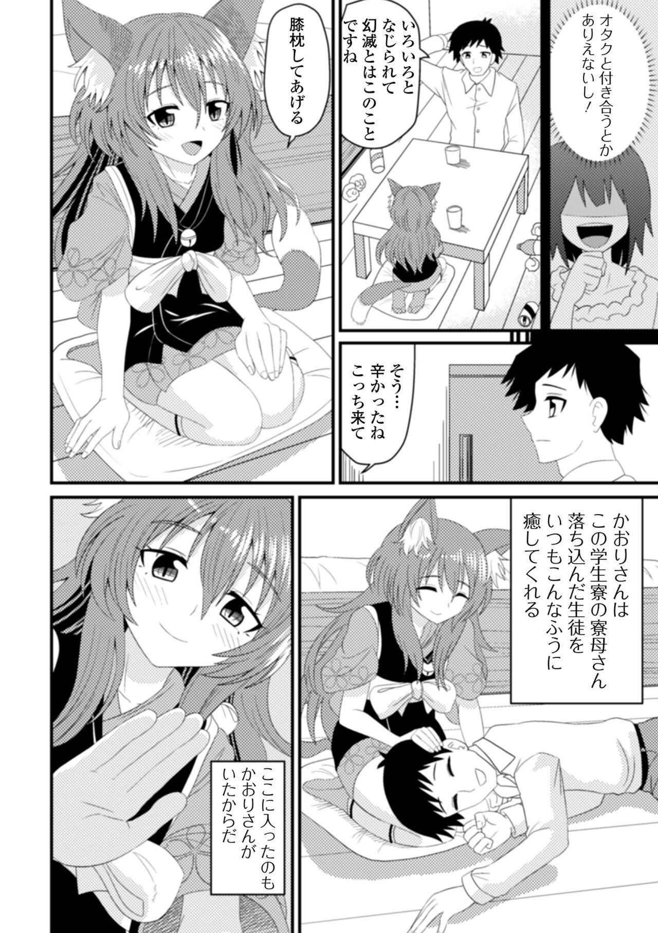 Loli Babaa Senmon Anthology Chiyo Musume Makinoyon 87