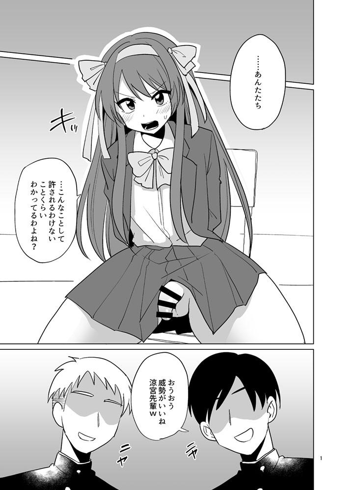 男の娘ハルヒ（消失）凌辱漫画 [うらくそ] (涼宮ハルヒの憂鬱) 0