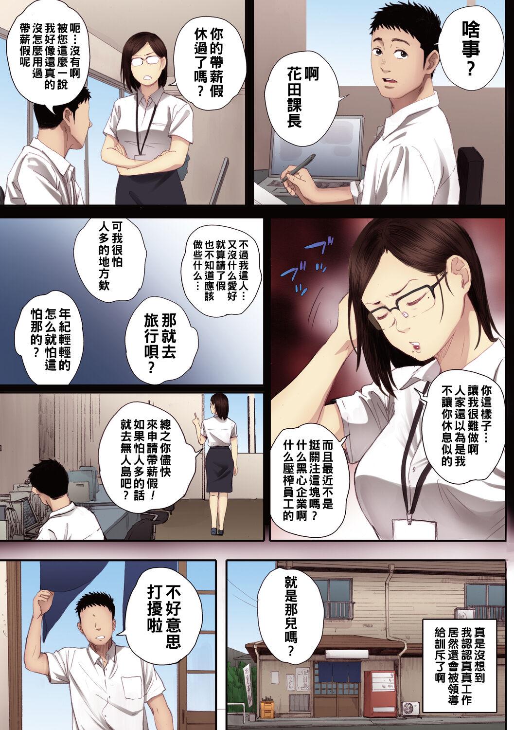 リトウノホホエミ1（Chinese） - Page 3