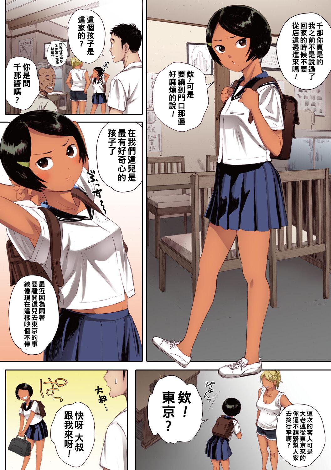 リトウノホホエミ1（Chinese） - Page 6