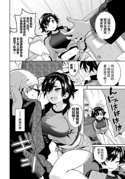Sewayaki TRAP!! 4