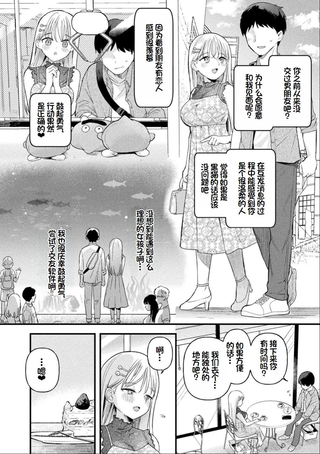 Neneki Shoujo 172