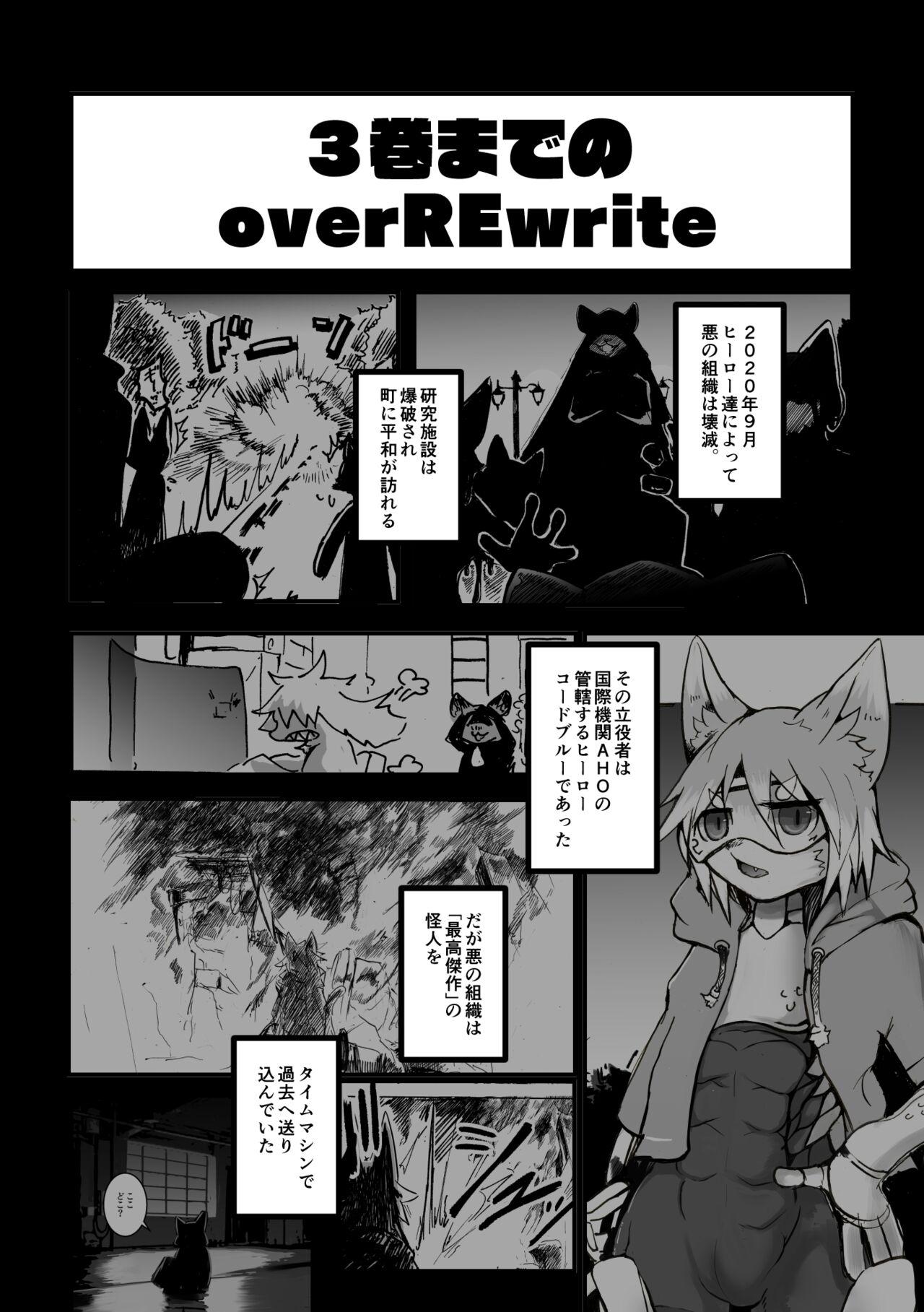 [Noppera Koubou (Mujina)] over-Re-write 4 [Digital] 2