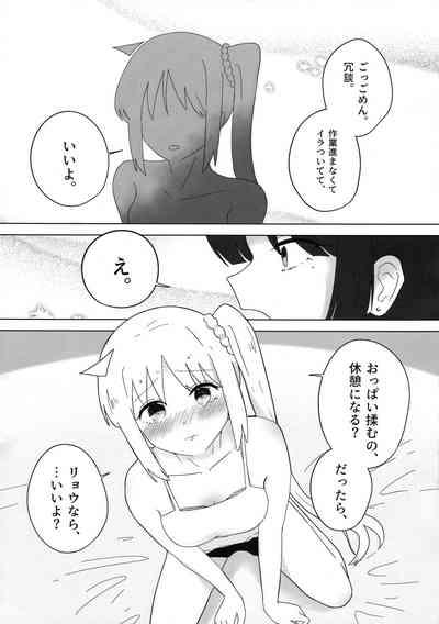 ふたりごと 8