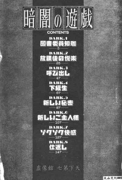 Kurayami no Yuugi 3
