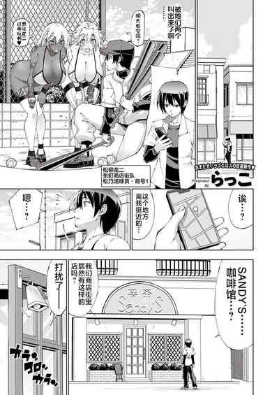 Suketto Hatsujou!! 1