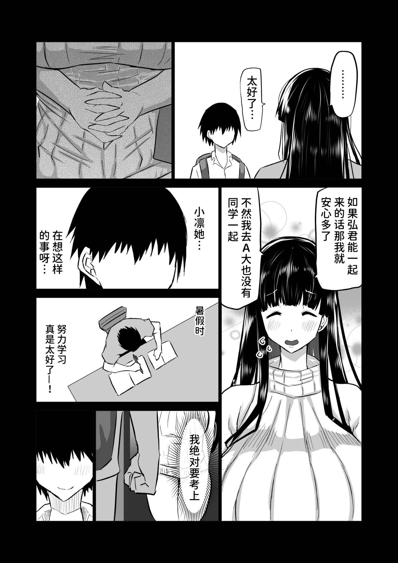 Uchiki na Osananajimi wa Moteasobareru. Kimi ga Senpai no Dekachin de Tsugou no Yoi Onaho ni Sareru Made-. 125