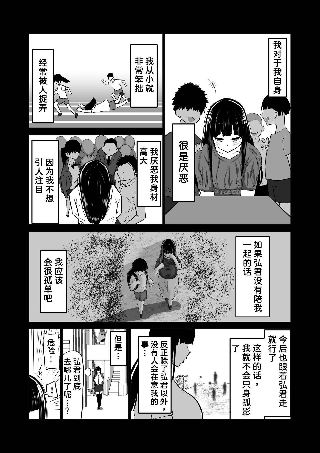 Uchiki na Osananajimi wa Moteasobareru. Kimi ga Senpai no Dekachin de Tsugou no Yoi Onaho ni Sareru Made-. 54