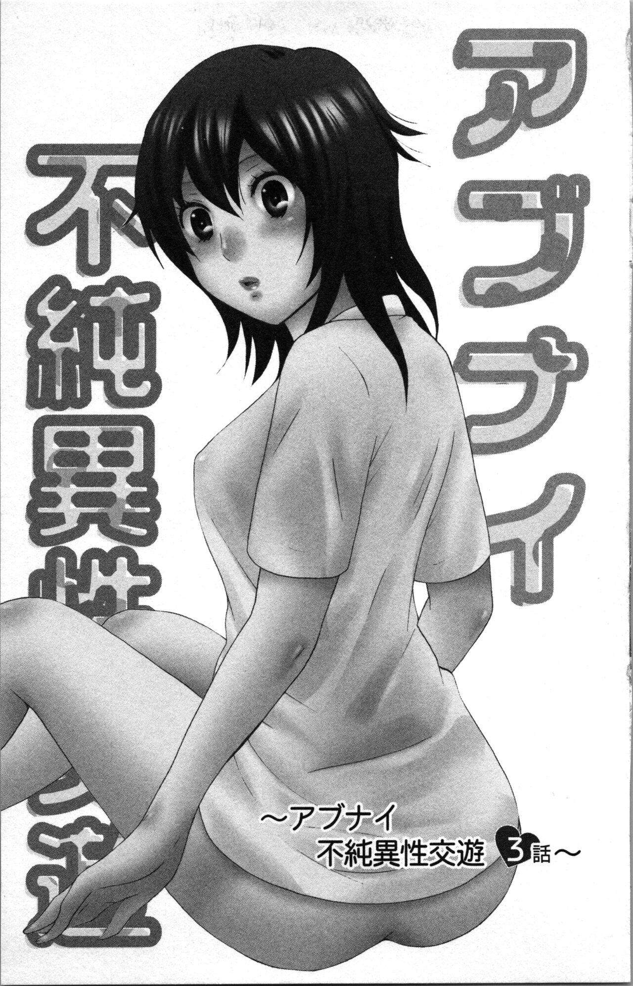 Abunai Fujun Isei Kouyuu 52