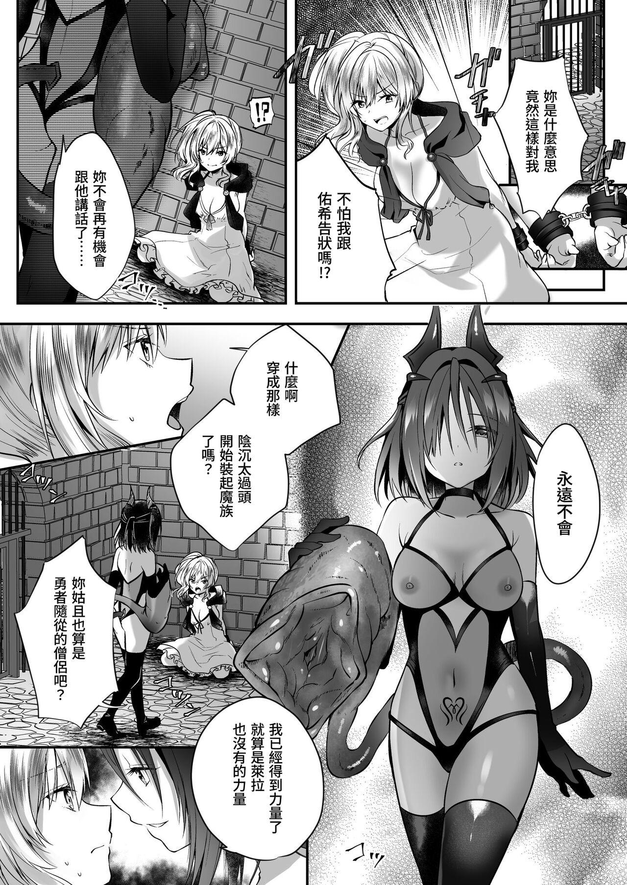 [Seika Kairaku Shoten (Eltoria, Rurimaru)] Yami Ochi Sister no Marunomi Kairaku Osen ~NTR Shi ni kuru Yatsu Zenin Marunomi Sureba Watashi no Kachida yo ne~ | 堕入黑暗的修女的全盘吞噬快感污染～如果我全部吞噬来NTR的人的话，我就是赢家对吧♪～ [Chinese] 12