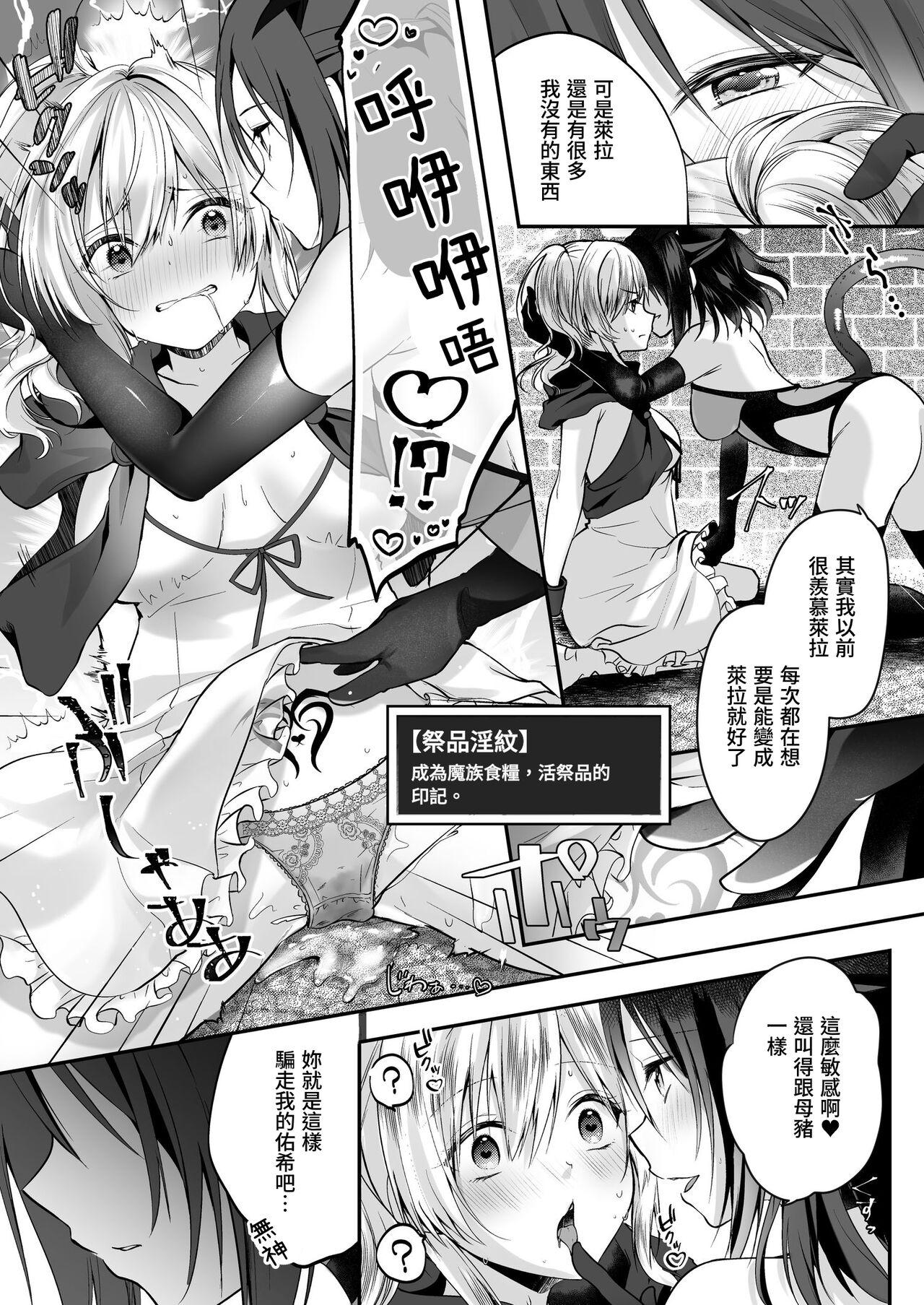 [Seika Kairaku Shoten (Eltoria, Rurimaru)] Yami Ochi Sister no Marunomi Kairaku Osen ~NTR Shi ni kuru Yatsu Zenin Marunomi Sureba Watashi no Kachida yo ne~ | 堕入黑暗的修女的全盘吞噬快感污染～如果我全部吞噬来NTR的人的话，我就是赢家对吧♪～ [Chinese] 13