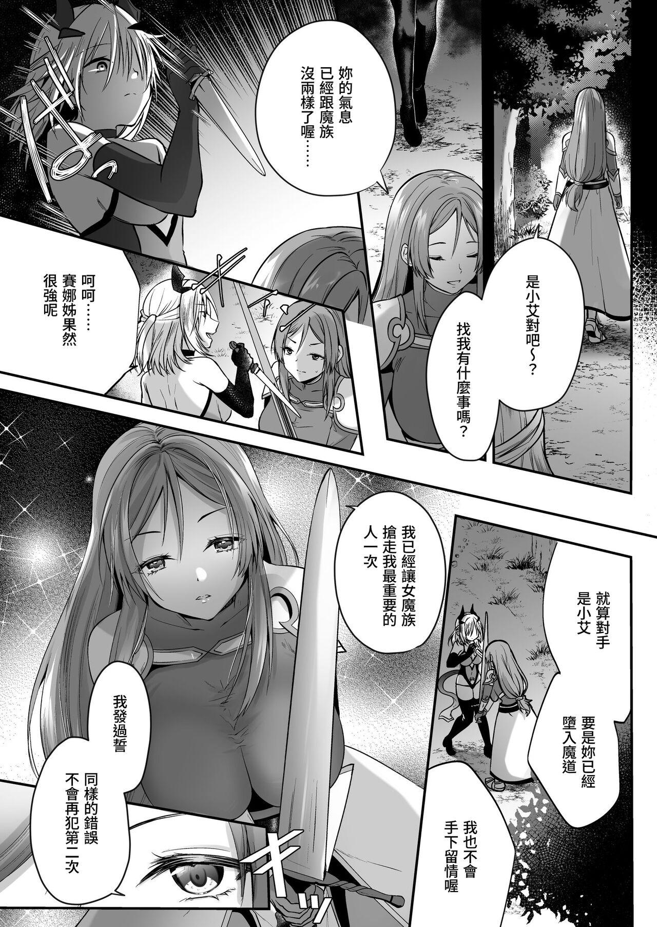 [Seika Kairaku Shoten (Eltoria, Rurimaru)] Yami Ochi Sister no Marunomi Kairaku Osen ~NTR Shi ni kuru Yatsu Zenin Marunomi Sureba Watashi no Kachida yo ne~ | 堕入黑暗的修女的全盘吞噬快感污染～如果我全部吞噬来NTR的人的话，我就是赢家对吧♪～ [Chinese] 16