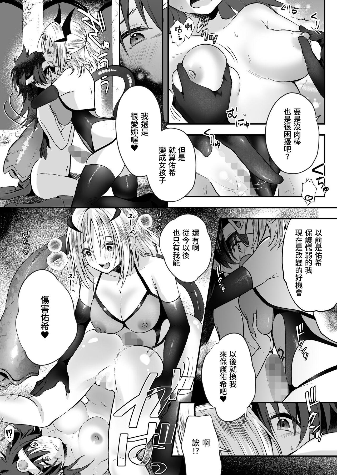 [Seika Kairaku Shoten (Eltoria, Rurimaru)] Yami Ochi Sister no Marunomi Kairaku Osen ~NTR Shi ni kuru Yatsu Zenin Marunomi Sureba Watashi no Kachida yo ne~ | 堕入黑暗的修女的全盘吞噬快感污染～如果我全部吞噬来NTR的人的话，我就是赢家对吧♪～ [Chinese] 26